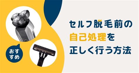 剃らないでセルフ脱毛するとどうなる？肌トラブルを。